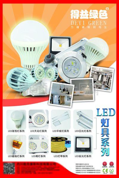 led产品系列海报led灯泡海报led灯
